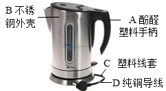 如圖是一種家用電熱水壺.看圖回答下列問題.(1)所用材料屬于合金的是 .屬于單質的是 .屬于合成材料的是 (2)使用一段時間后.水壺內壁上長有水垢出現.這是因為水的硬度較大的緣故.請你寫出一種鑒別硬水與軟水的方法: (3)水壺內壁上的水垢.可用食醋除掉.這是因為食醋中含有的乙酸(CH3COOH)具有酸性.可與碳酸鈣和氫氧化鎂反應.已知乙酸與氫氧化鎂反應的化學方程式為2CH3COOH+ 題目和參考答案--精英家教網--