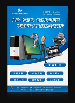 介休市城區(qū)博瑞科技服務(wù)部 專業(yè)軟件與輔助設(shè)備解決方案